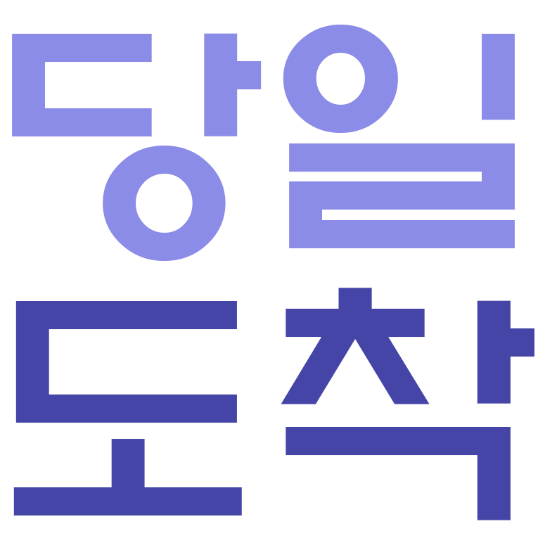 번개배송